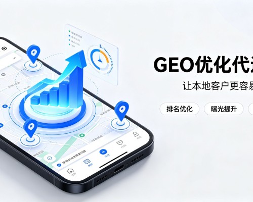 新津GEO优化